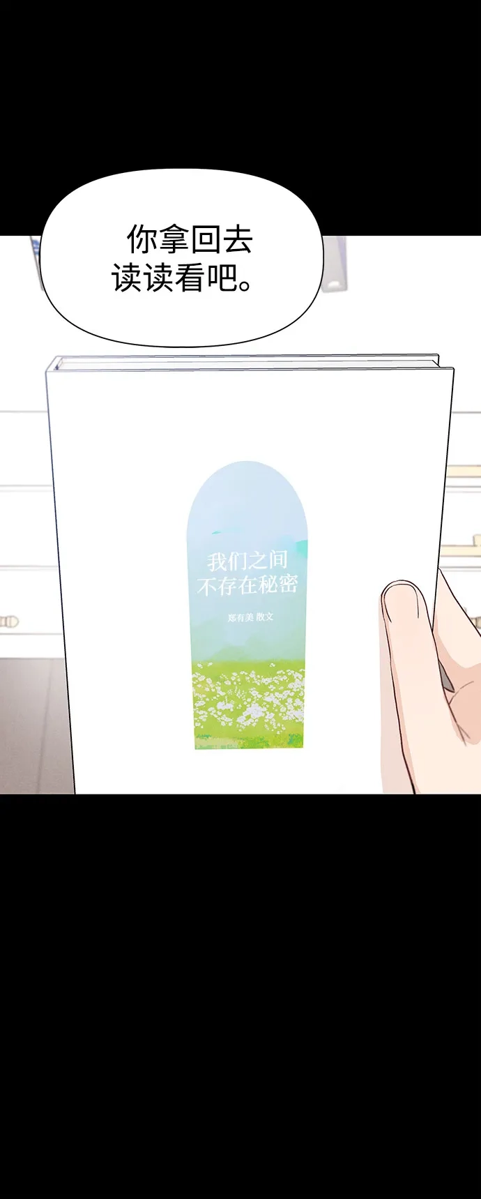 文科X理科 [第25话] ⊄（2） 第76页