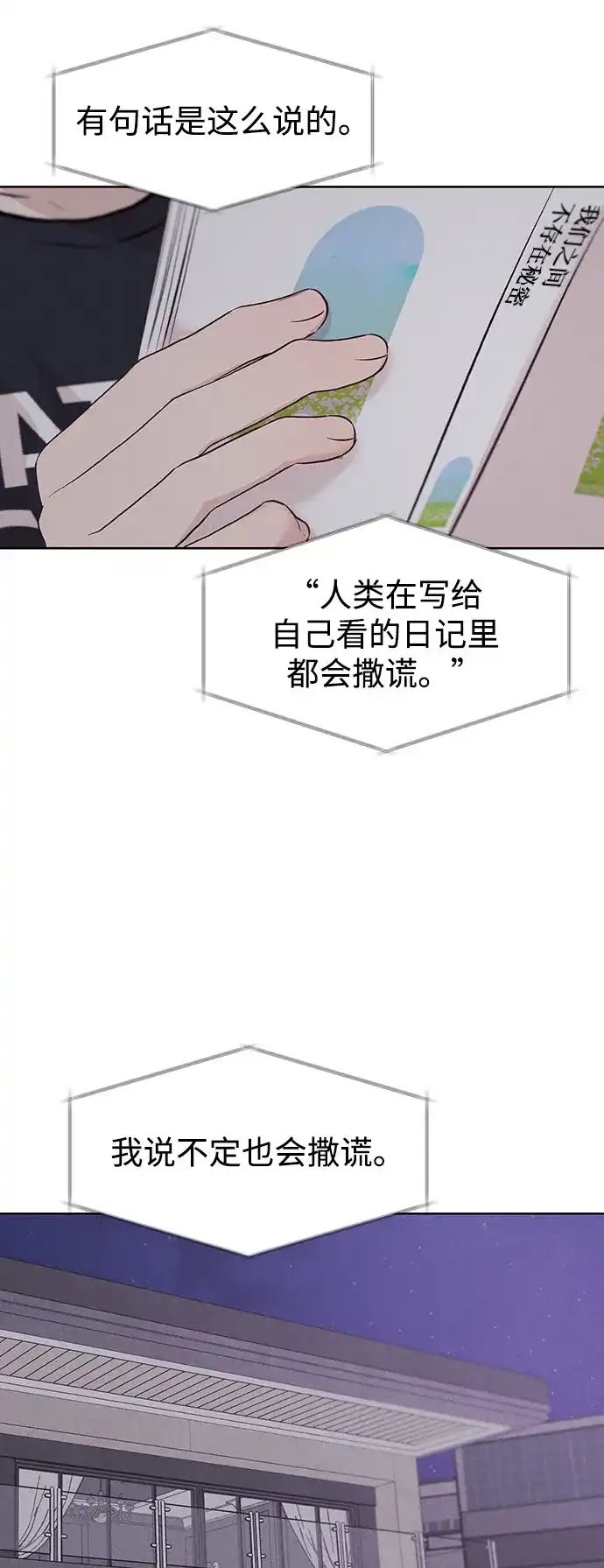 文科X理科 [第25话] ⊄（2） 第81页