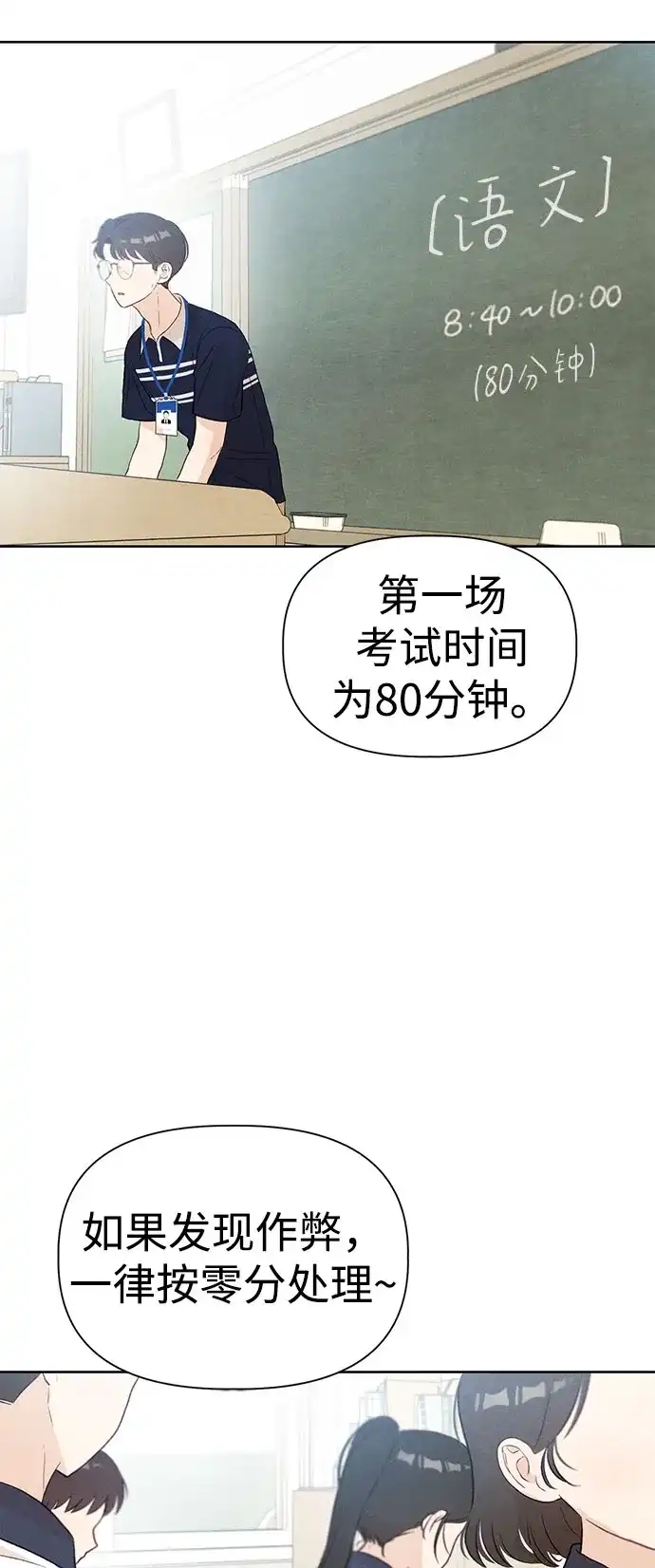 文科X理科 [第26话] 6月模拟考试 第19页