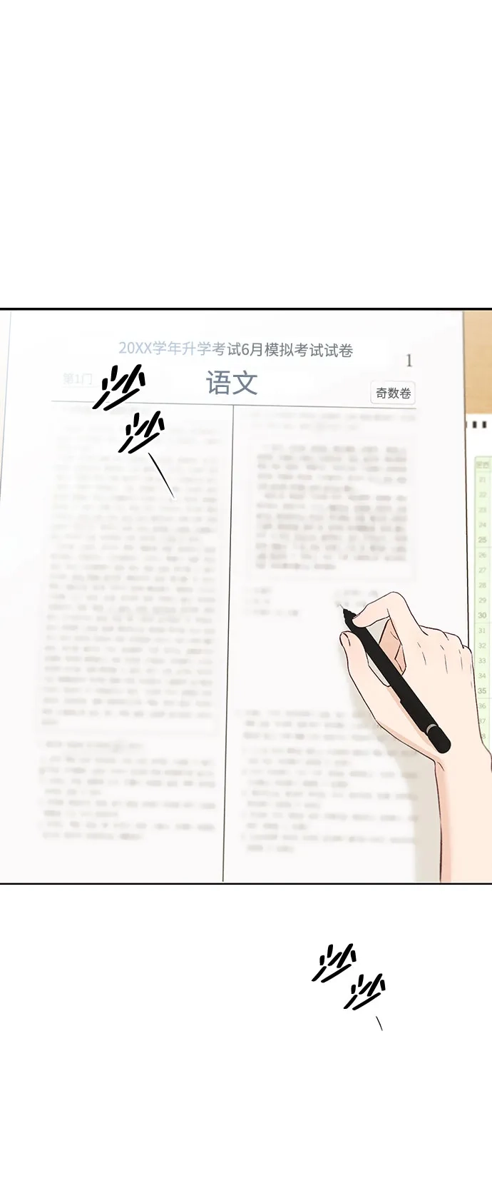 文科X理科 [第26话] 6月模拟考试 第21页