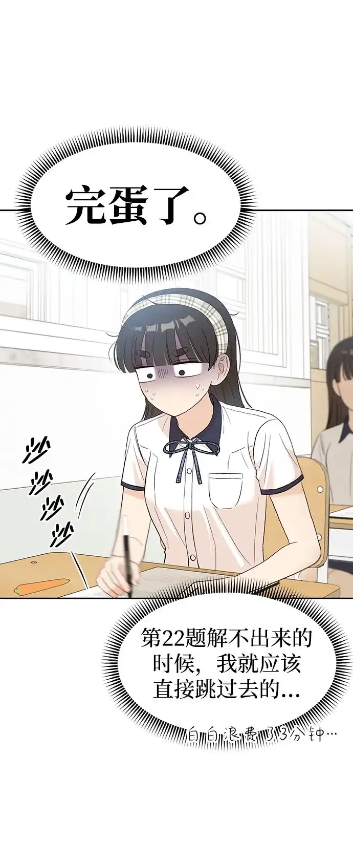 文科X理科 [第26话] 6月模拟考试 第26页