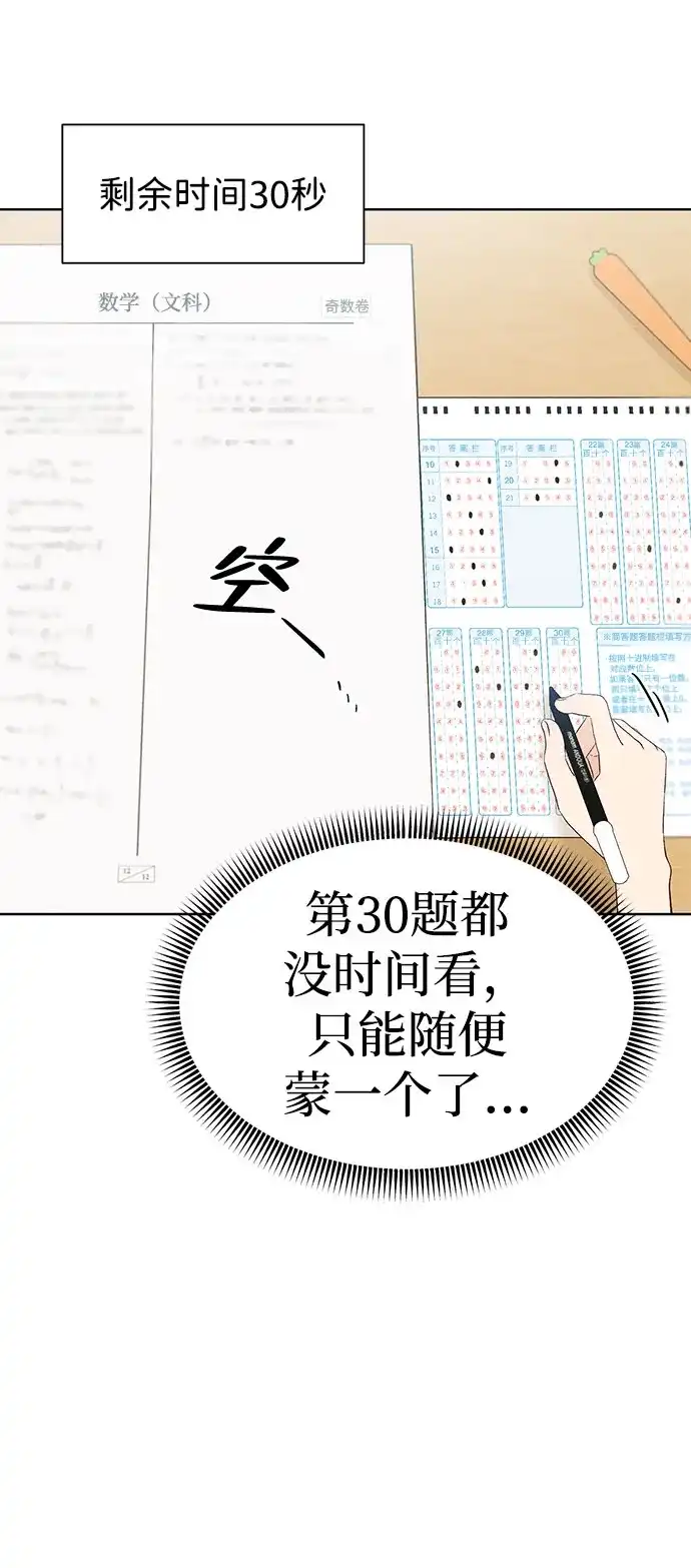 文科X理科 [第26话] 6月模拟考试 第27页