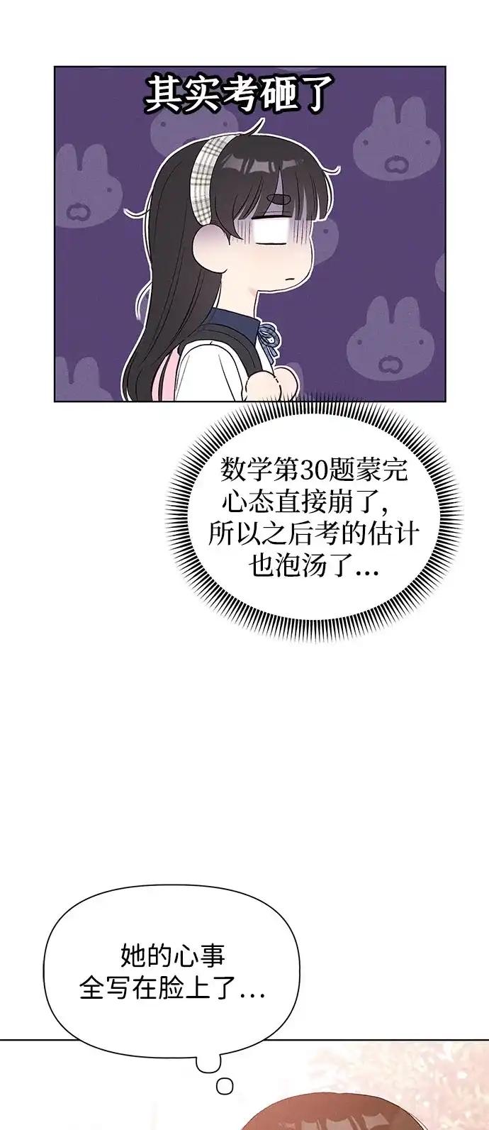 文科X理科 [第26话] 6月模拟考试 第45页