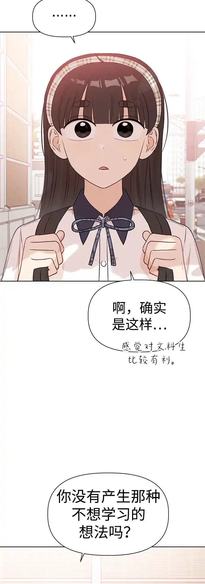 文科X理科 [第26话] 6月模拟考试 第51页