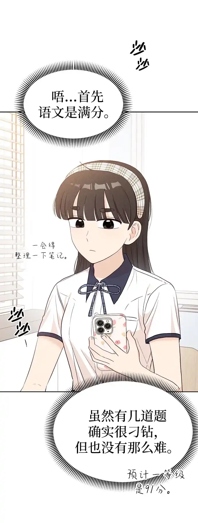 文科X理科 [第26话] 6月模拟考试 第70页