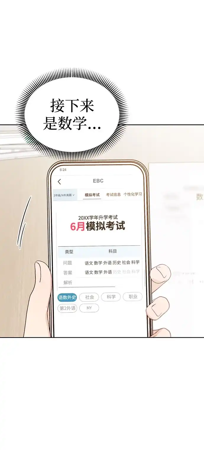文科X理科 [第26话] 6月模拟考试 第71页