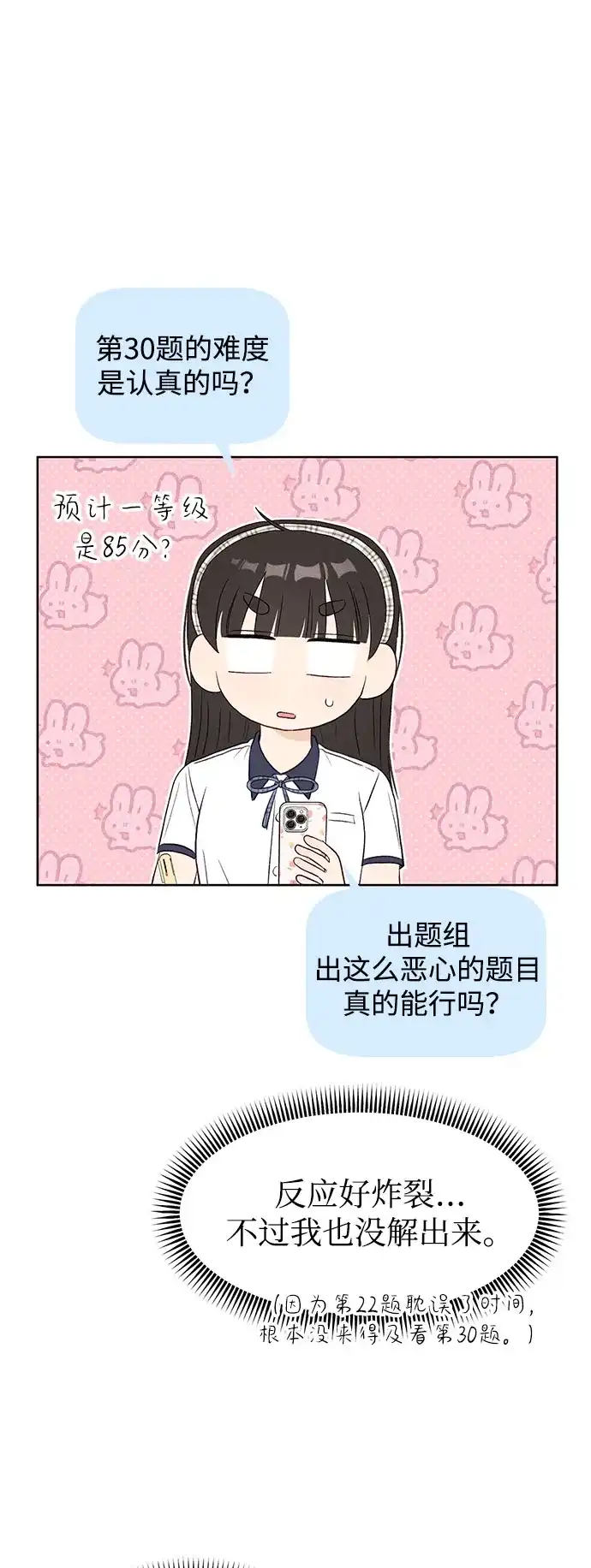 文科X理科 [第26话] 6月模拟考试 第72页