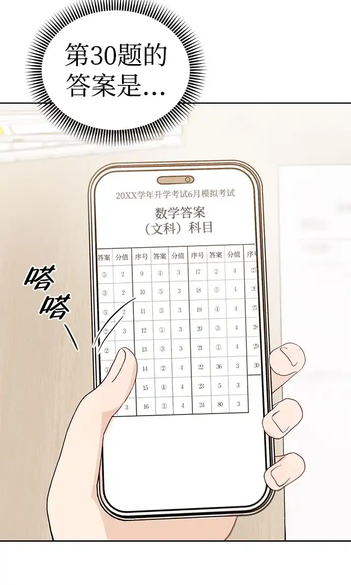 文科X理科 [第26话] 6月模拟考试 第73页