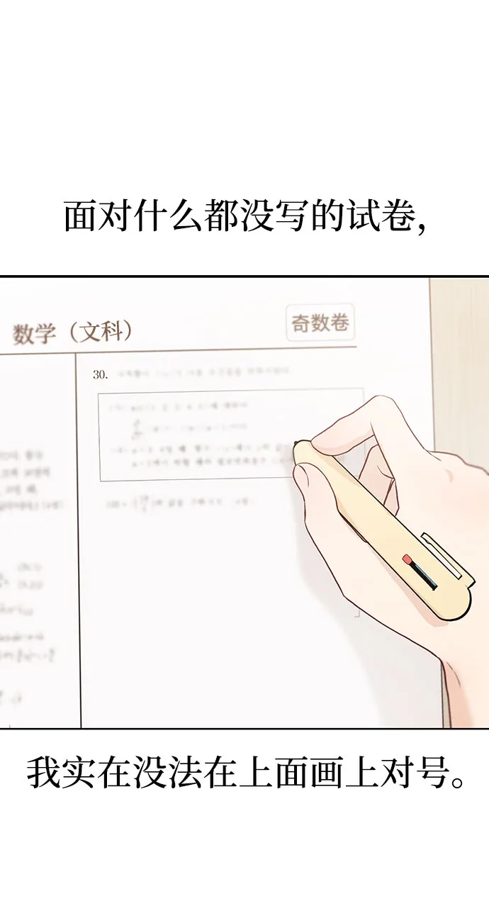 文科X理科 [第26话] 6月模拟考试 第79页