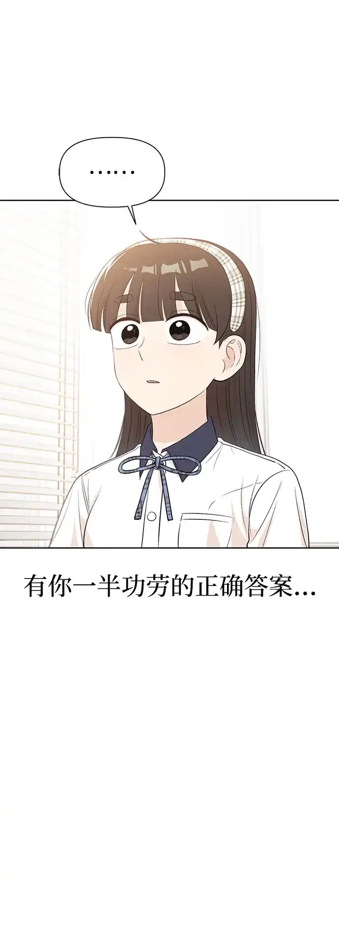 文科X理科 [第26话] 6月模拟考试 第81页