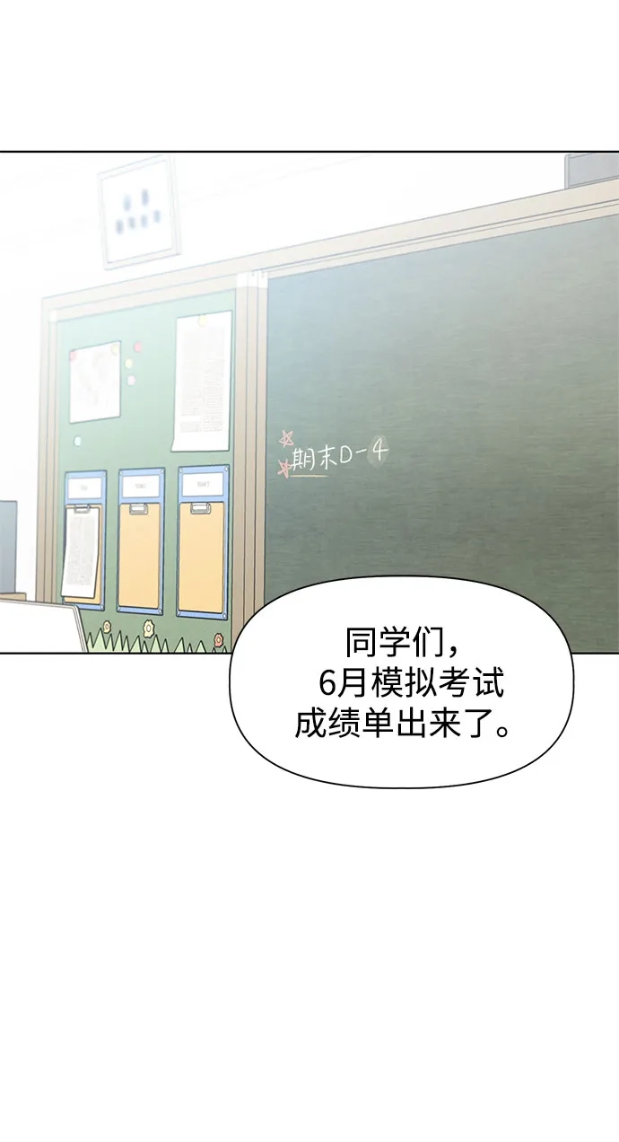 文科X理科 [第26话] 6月模拟考试 第85页