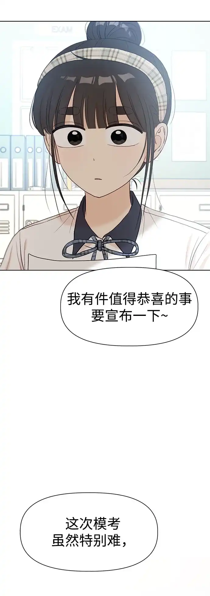 文科X理科 [第26话] 6月模拟考试 第86页