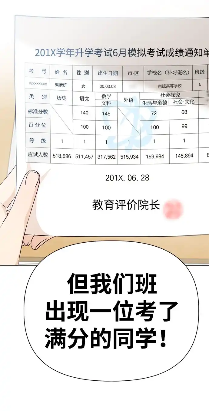 文科X理科 [第26话] 6月模拟考试 第87页