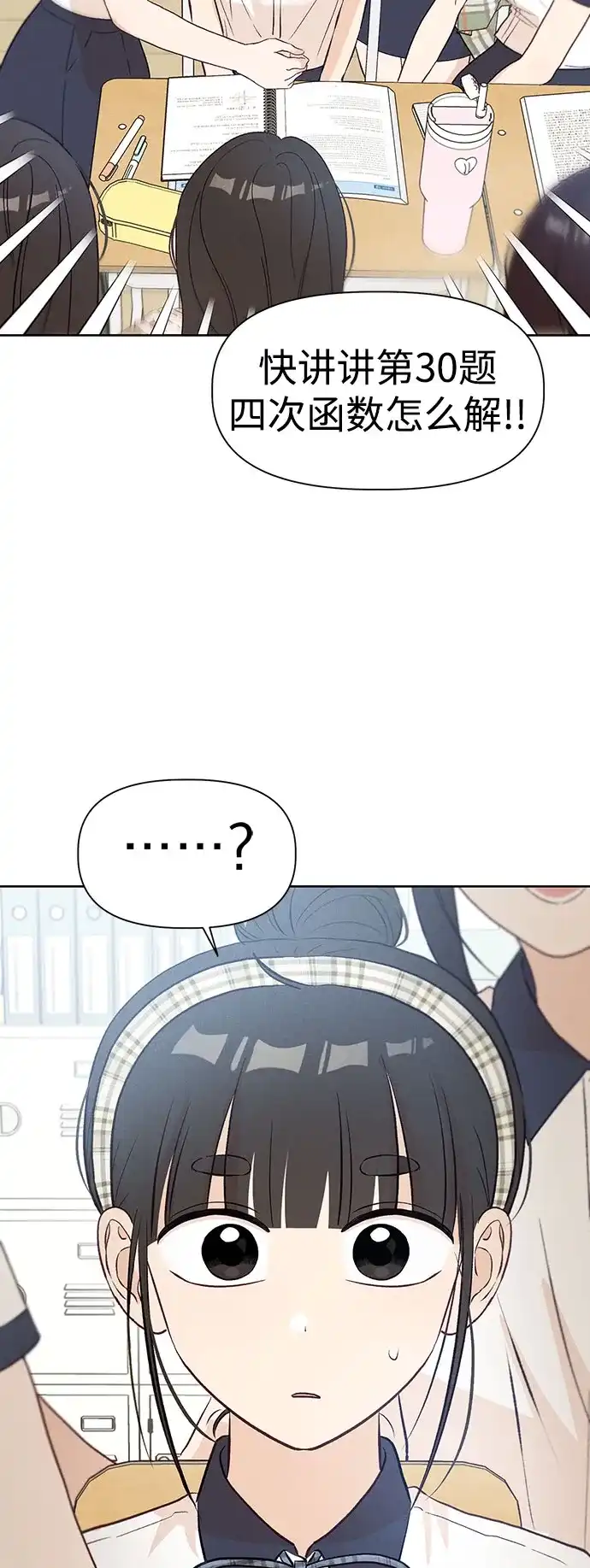 文科X理科 [第27话] - (1) 第11页