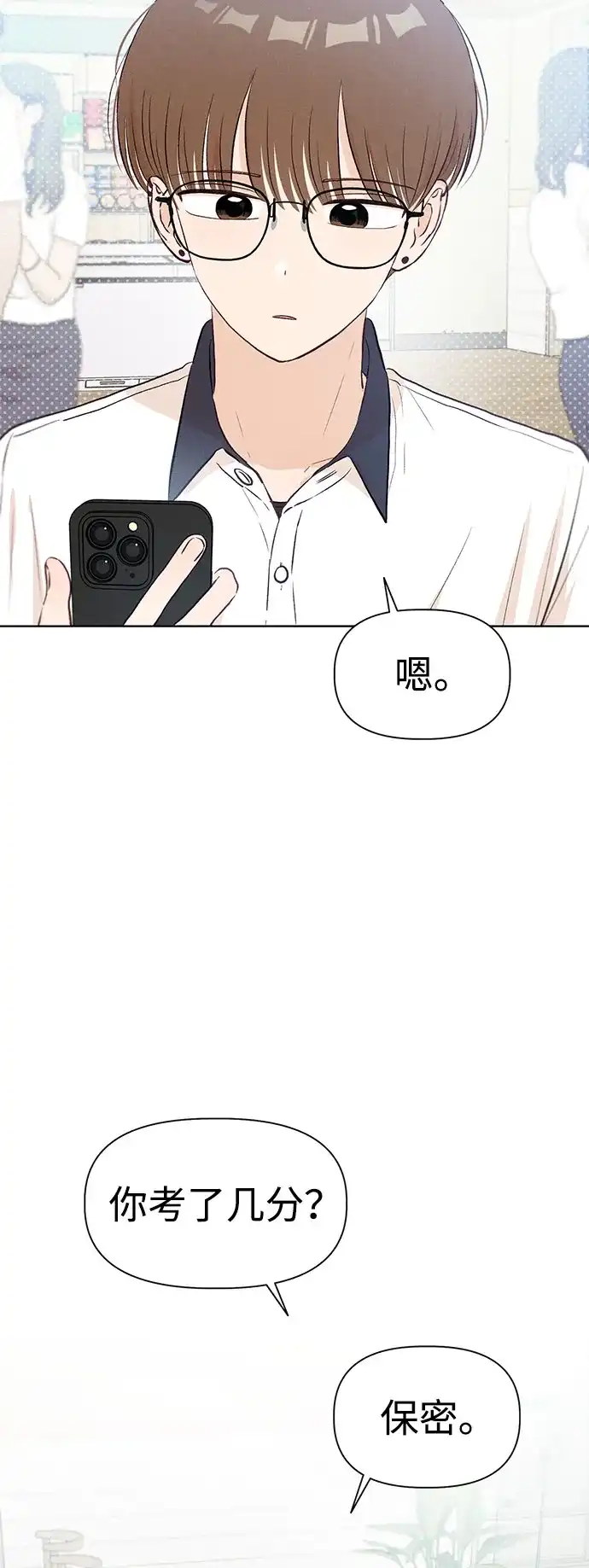 文科X理科 [第27话] - (1) 第21页