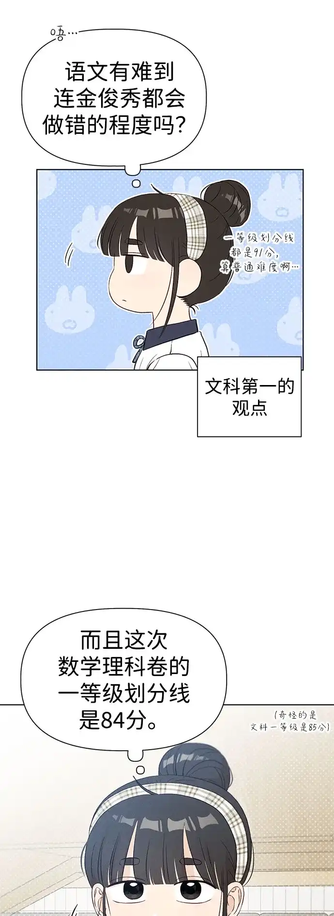 文科X理科 [第27话] - (1) 第23页