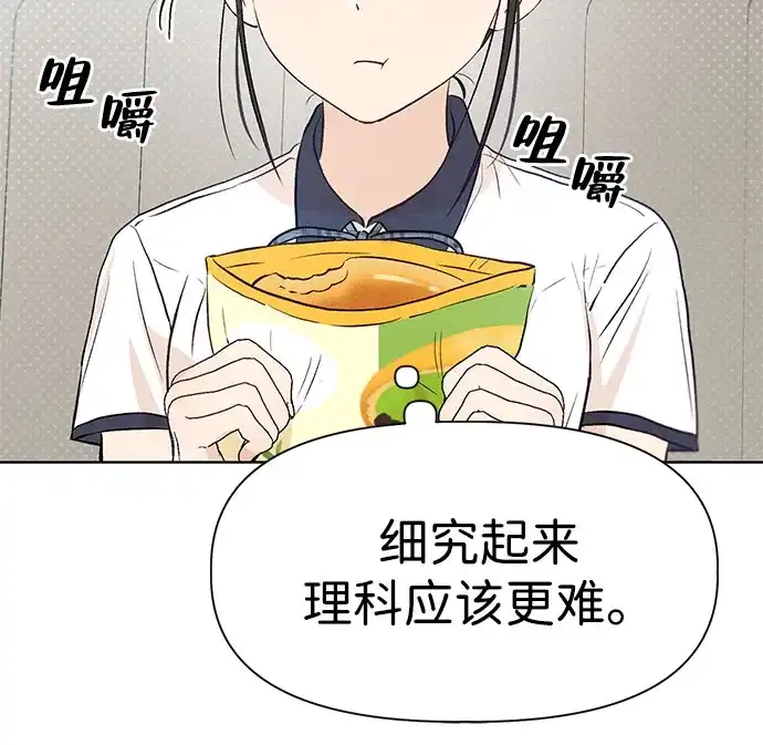 文科X理科 [第27话] - (1) 第24页