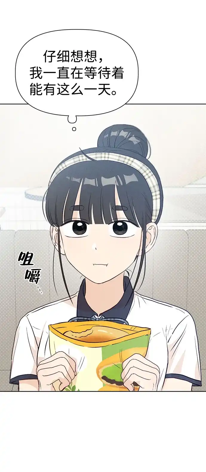 文科X理科 [第27话] - (1) 第26页