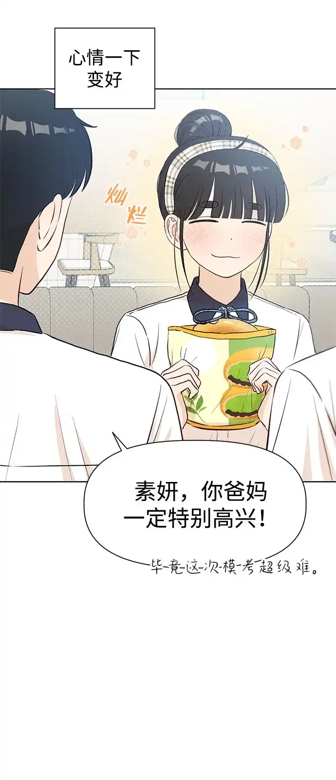 文科X理科 [第27话] - (1) 第28页
