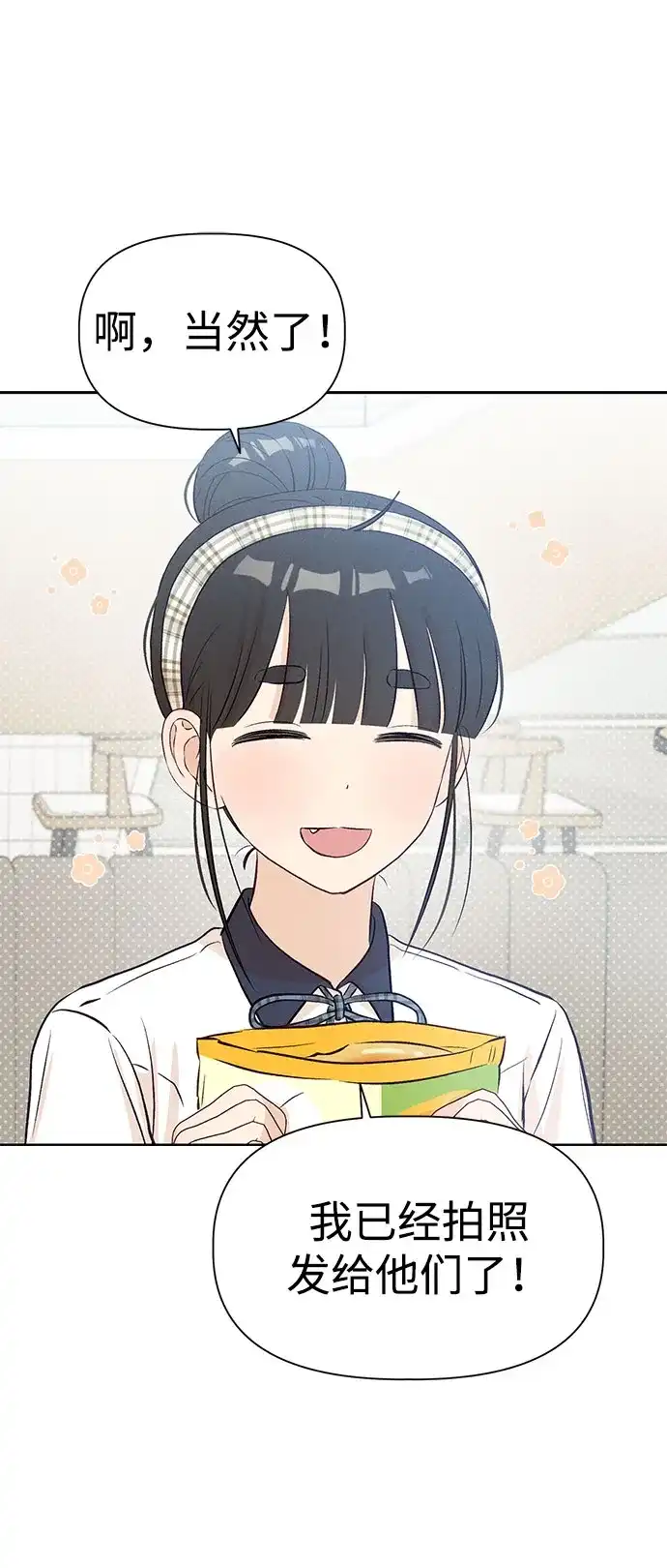文科X理科 [第27话] - (1) 第29页