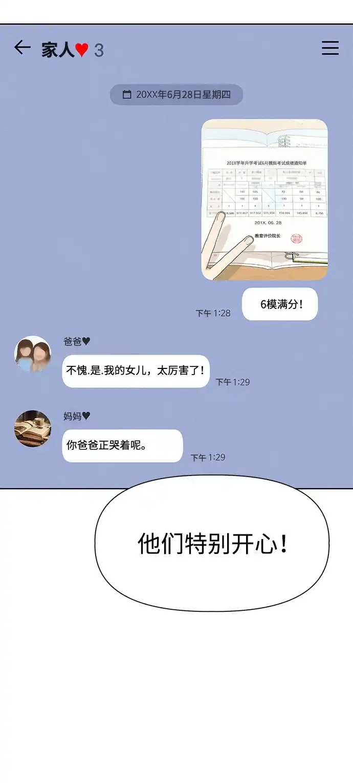 文科X理科 [第27话] - (1) 第30页
