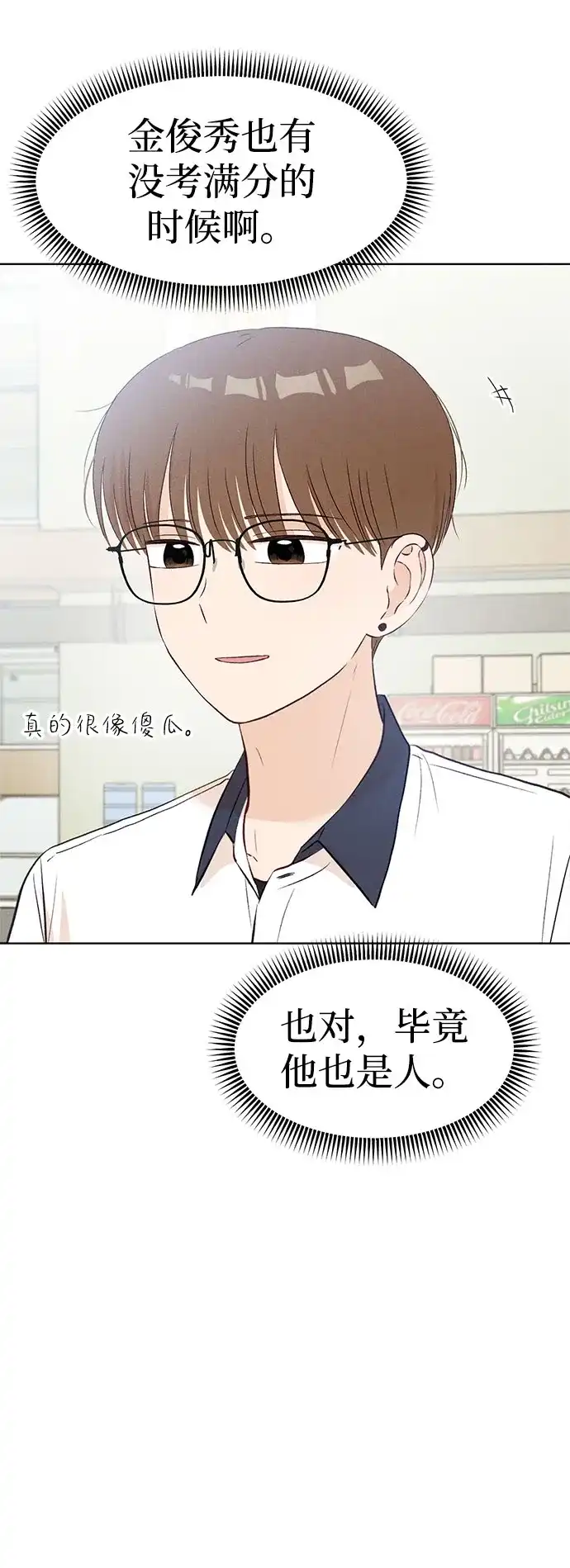 文科X理科 [第27话] - (1) 第35页