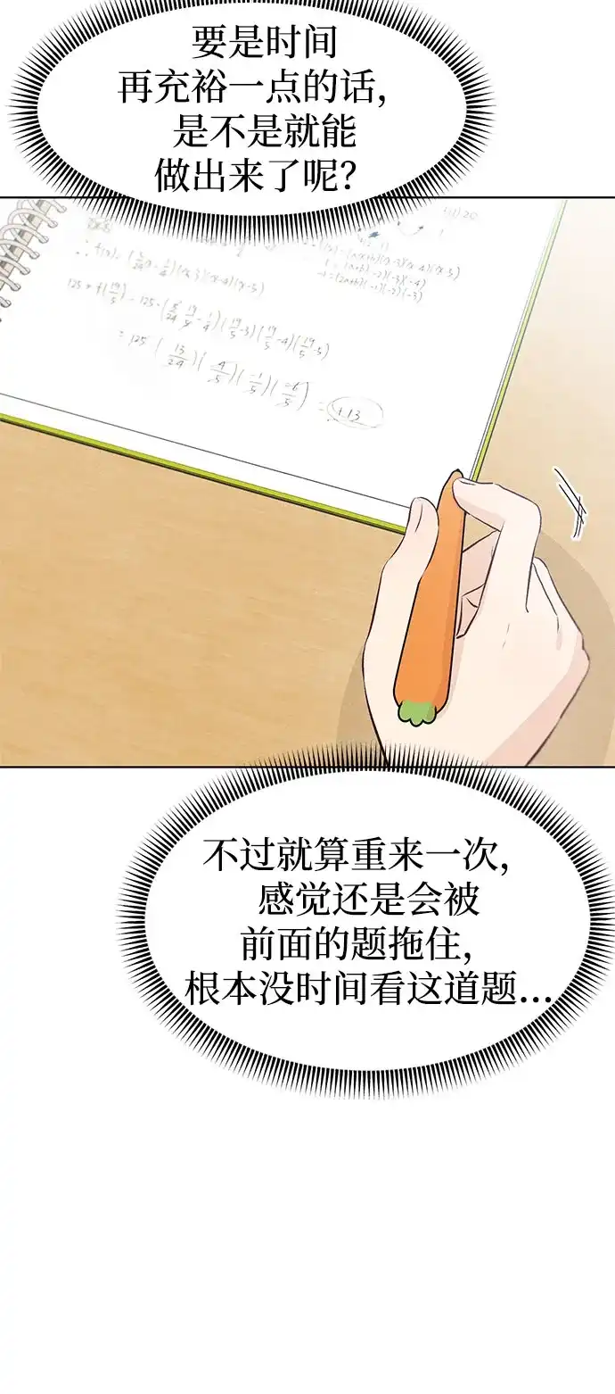文科X理科 [第27话] - (1) 第43页