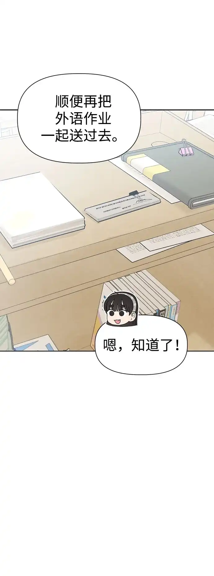 文科X理科 [第27话] - (1) 第49页