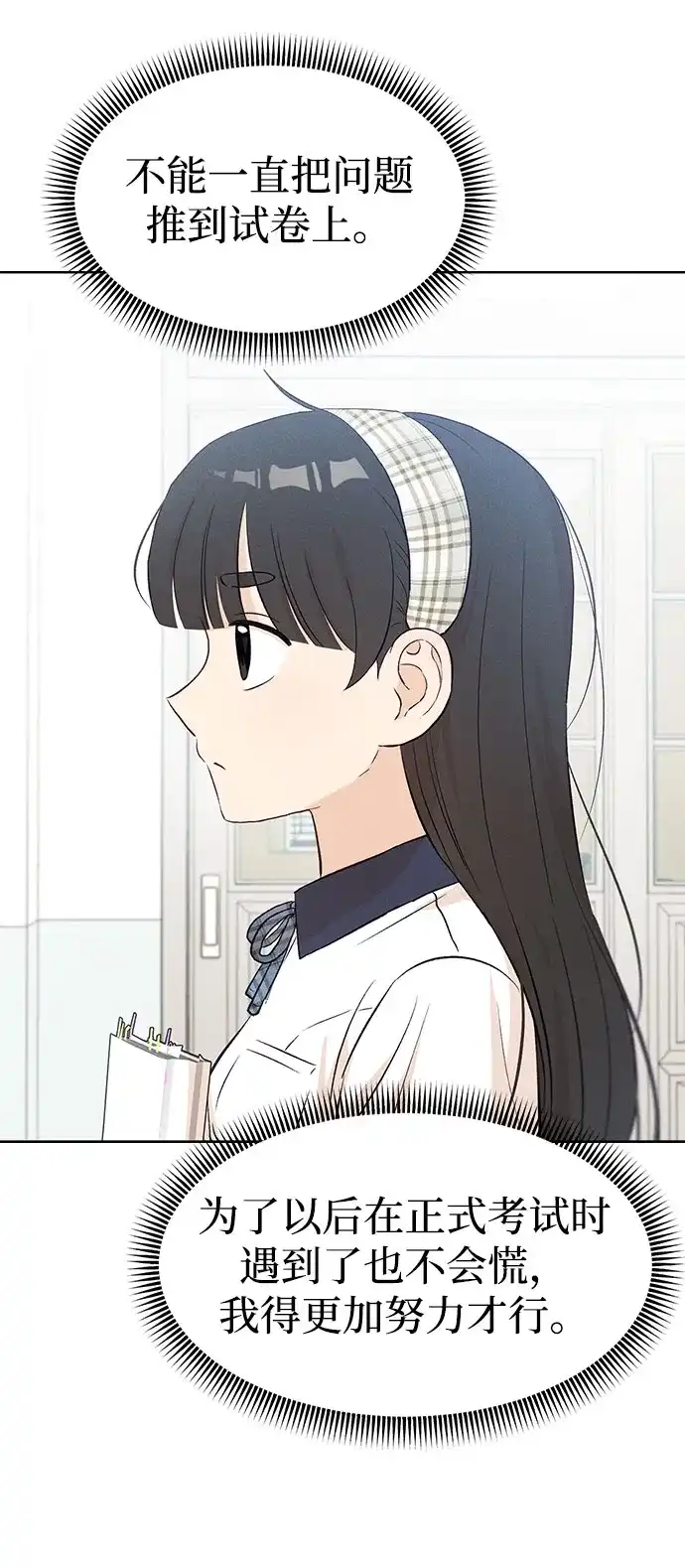 文科X理科 [第27话] - (1) 第53页
