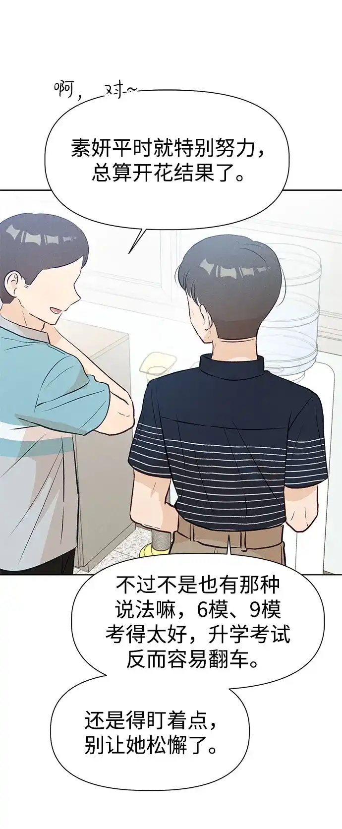 文科X理科 [第27话] - (1) 第61页
