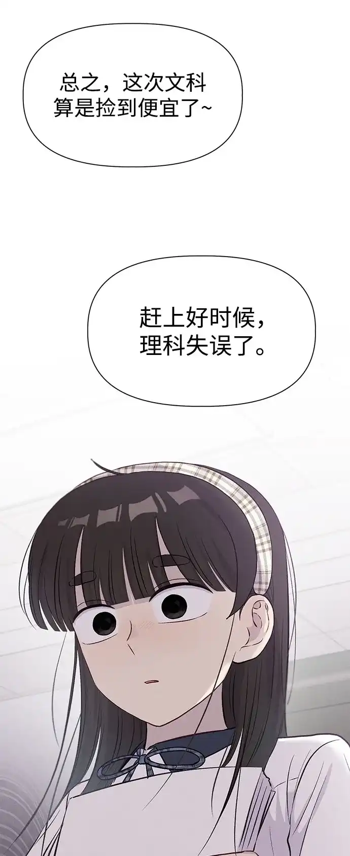 文科X理科 [第27话] - (1) 第68页