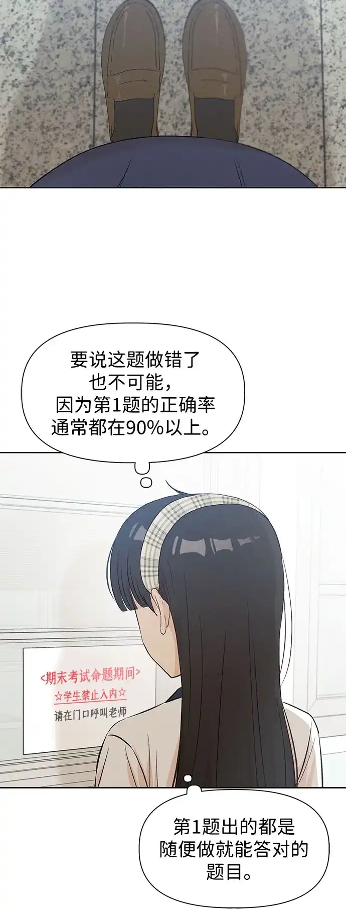 文科X理科 [第27话] - (1) 第70页