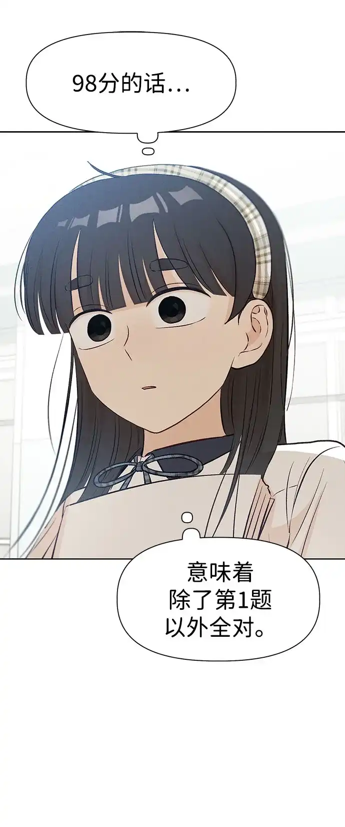 文科X理科 [第27话] - (1) 第72页