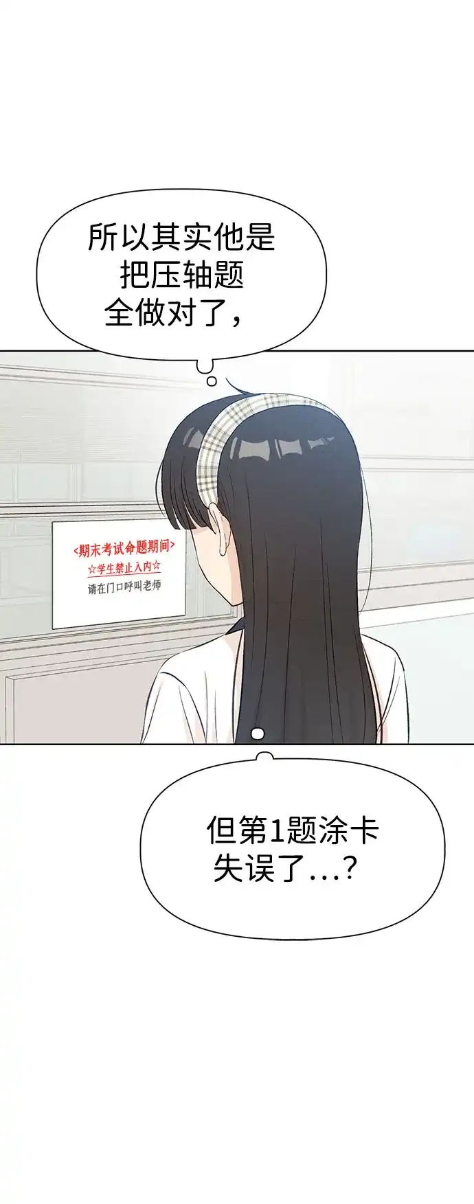 文科X理科 [第27话] - (1) 第74页