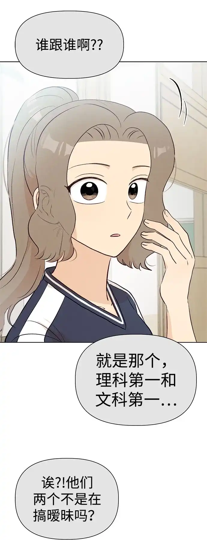 文科X理科 [第27话] - (1) 第88页