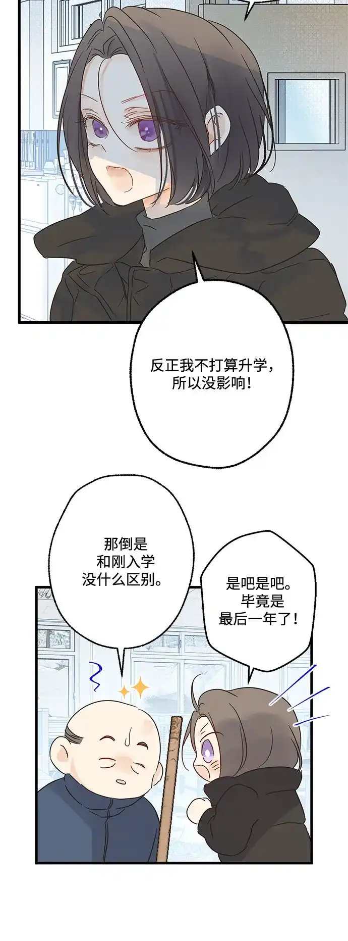 不存在的人 第10话 第19页
