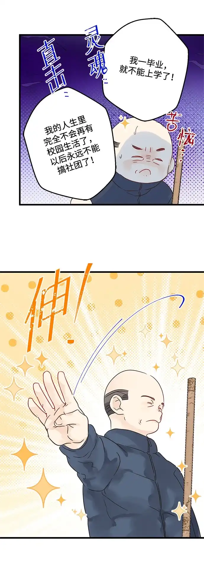 不存在的人 第10话 第20页