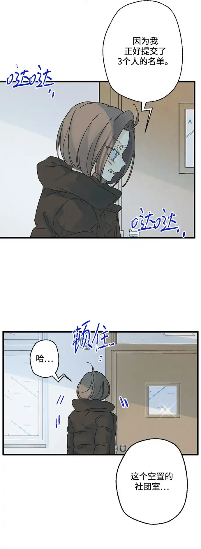 不存在的人 第10话 第23页