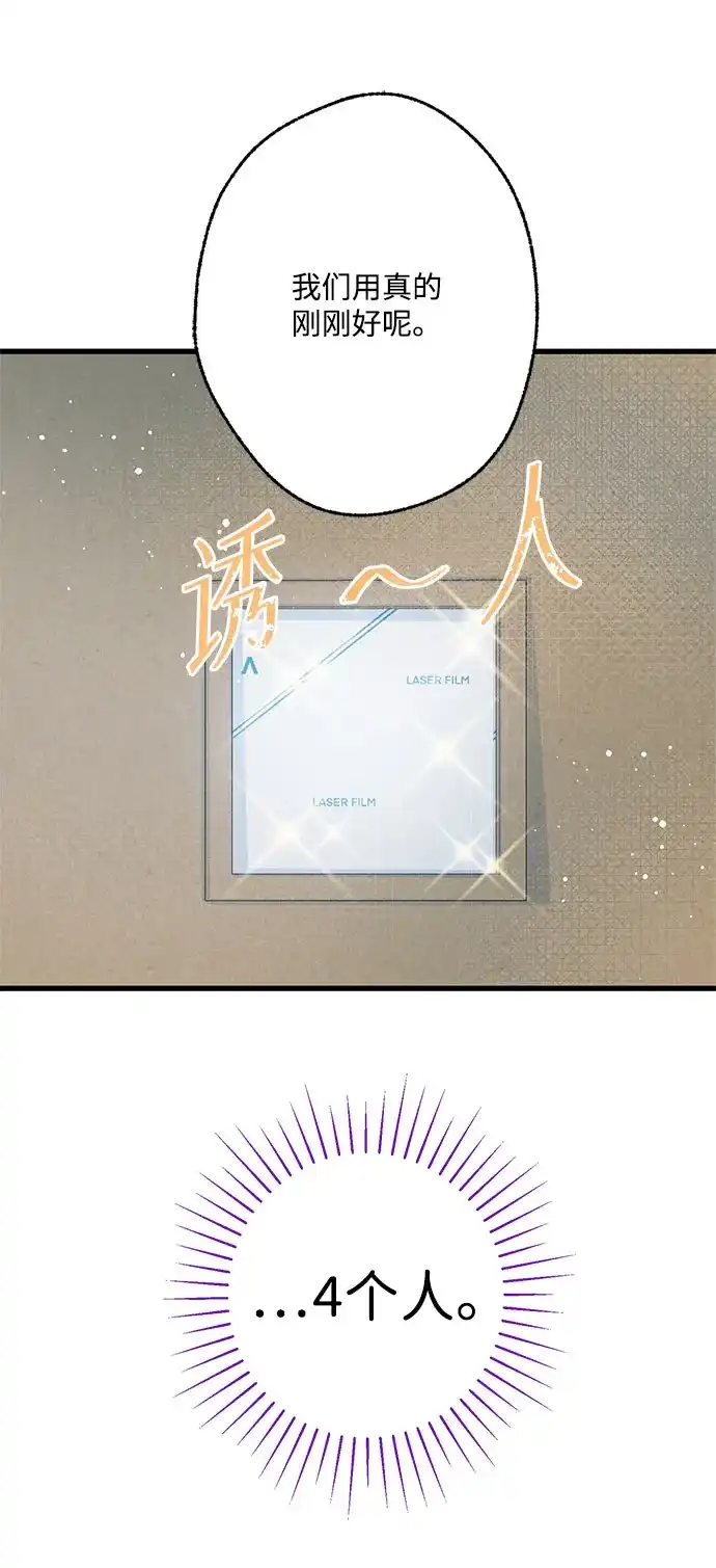 不存在的人 第10话 第24页