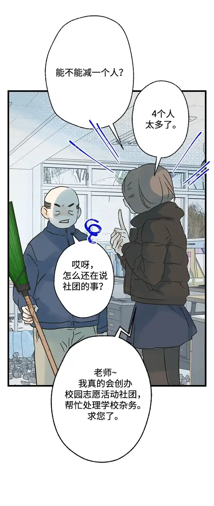 不存在的人 第10话 第28页