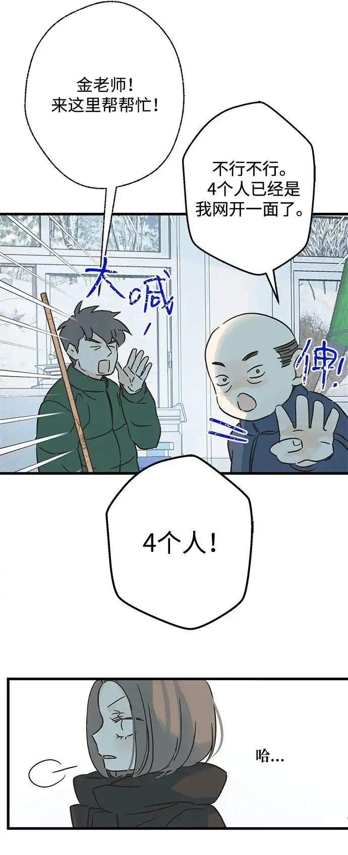不存在的人 第10话 第29页