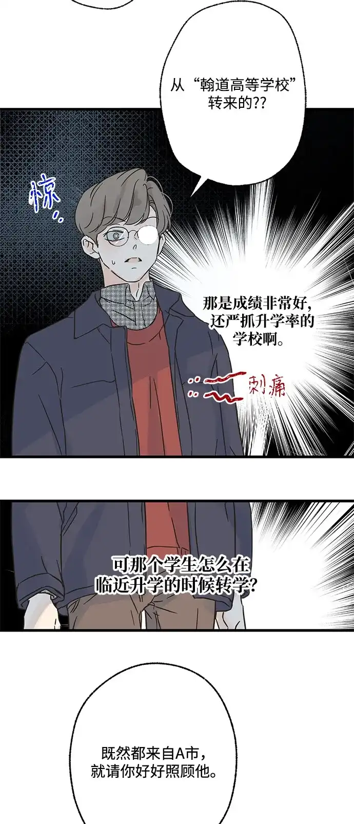 不存在的人 第10话 第36页