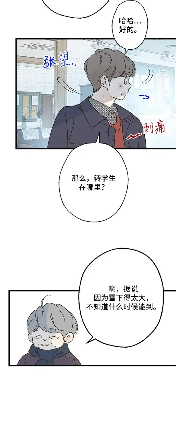 不存在的人 第10话 第37页