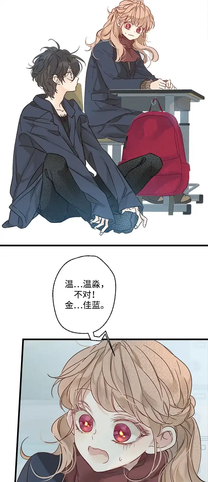 不存在的人 第11话 第10页