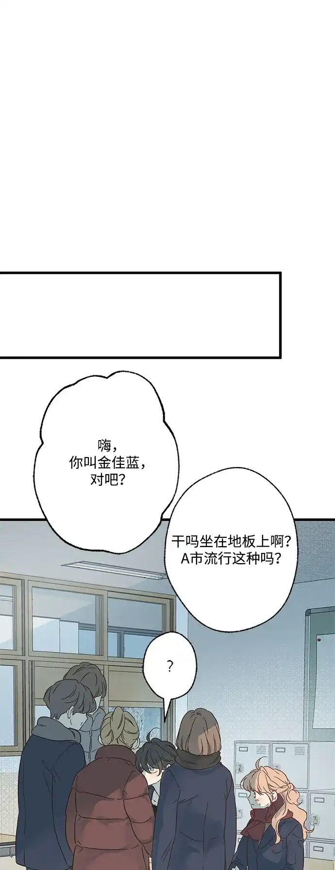 不存在的人 第11话 第18页