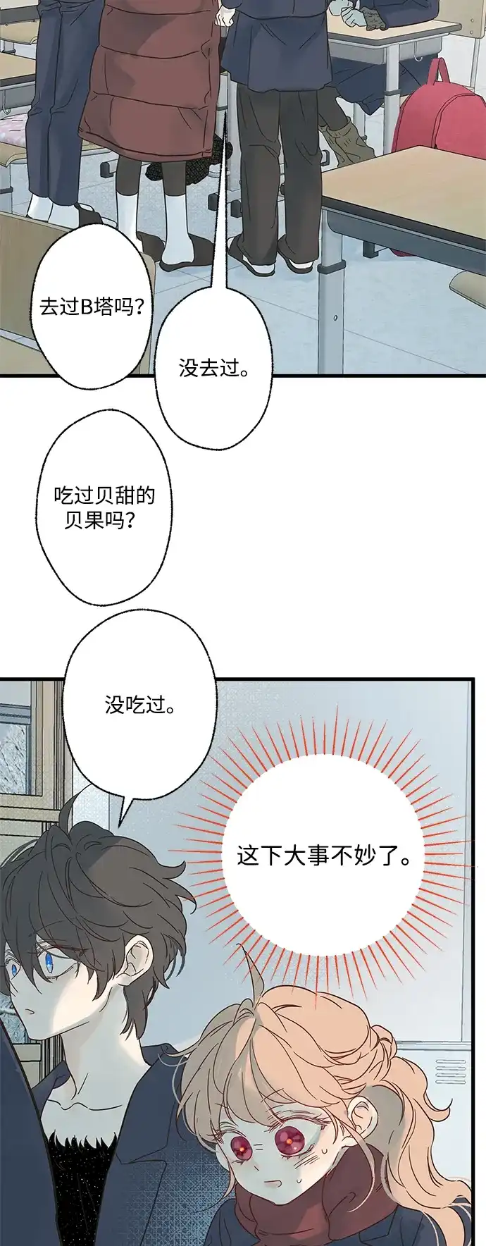 不存在的人 第11话 第19页