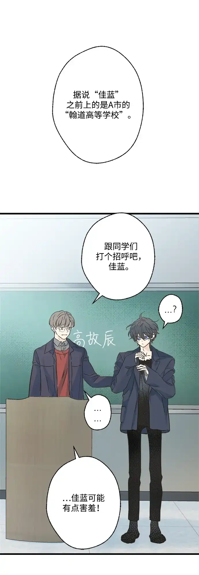 不存在的人 第11话 第2页