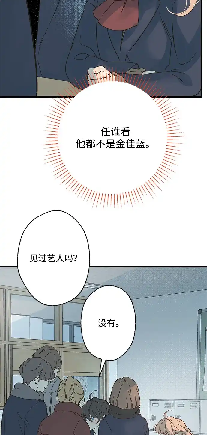 不存在的人 第11话 第20页