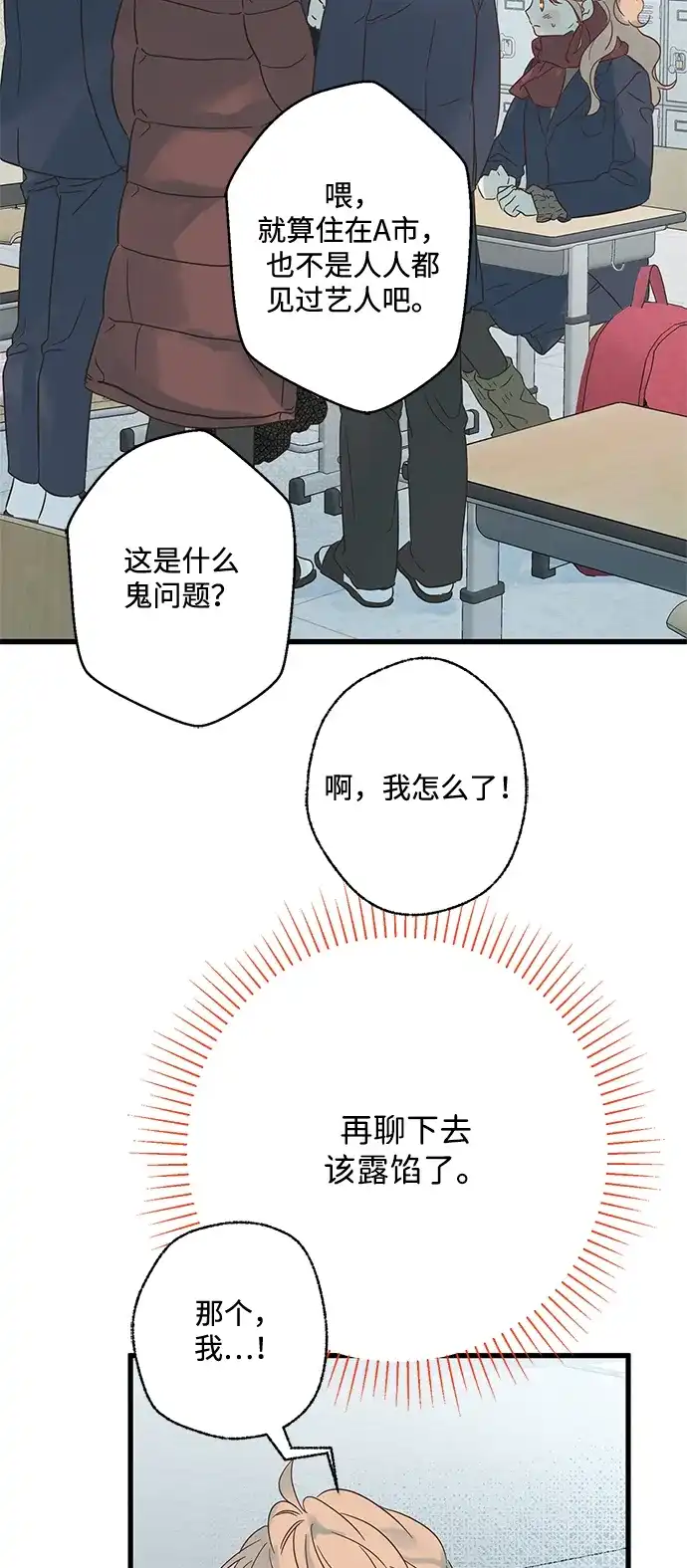 不存在的人 第11话 第21页