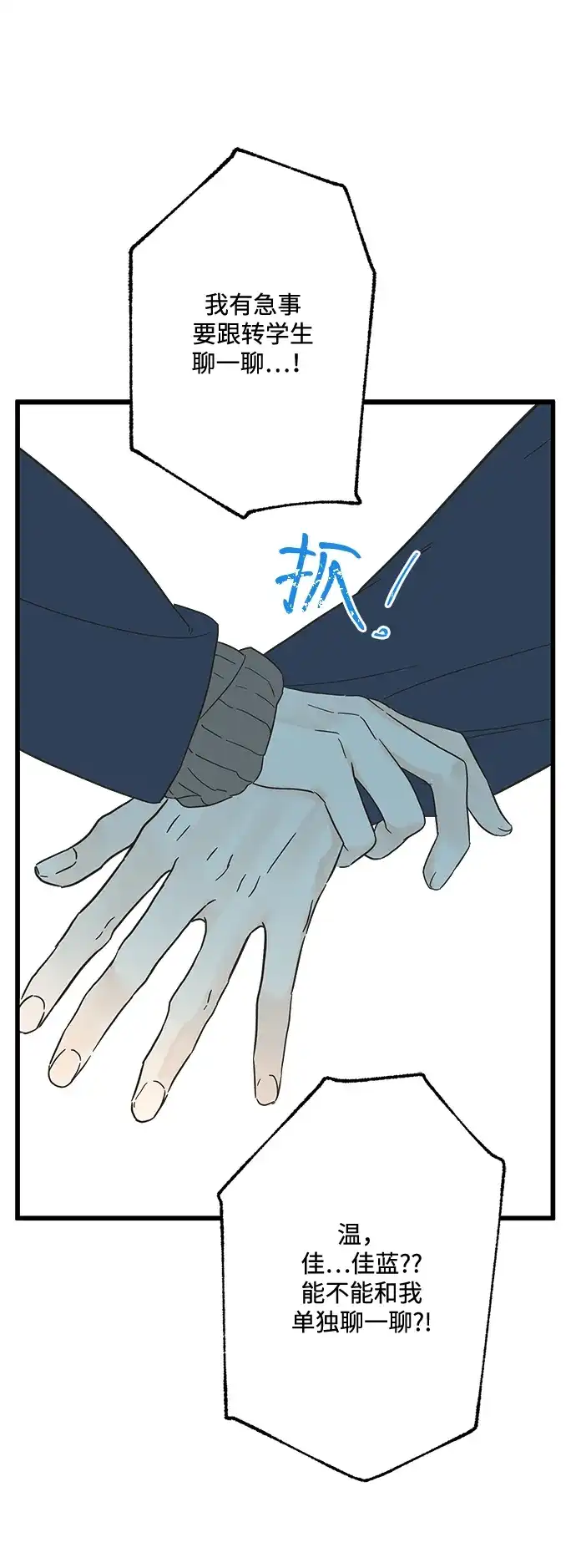不存在的人 第11话 第24页